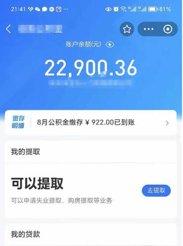 天水封存公积金怎么提出来（封存的公积金提取条件）