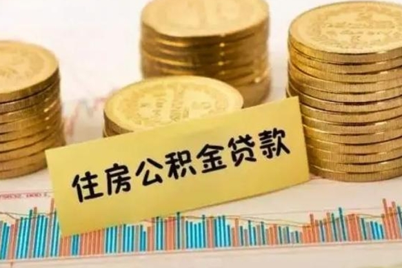 天水住房在职公积金封存怎么取（还在职但公积金封存）