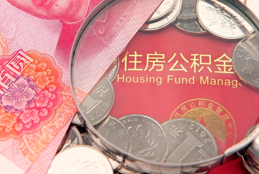 天水公积金封存了还能帮取吗（公积金封存了影响提取吗）